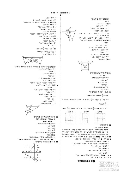 2020魔力一卷通数学八年级上册RJ人教版答案