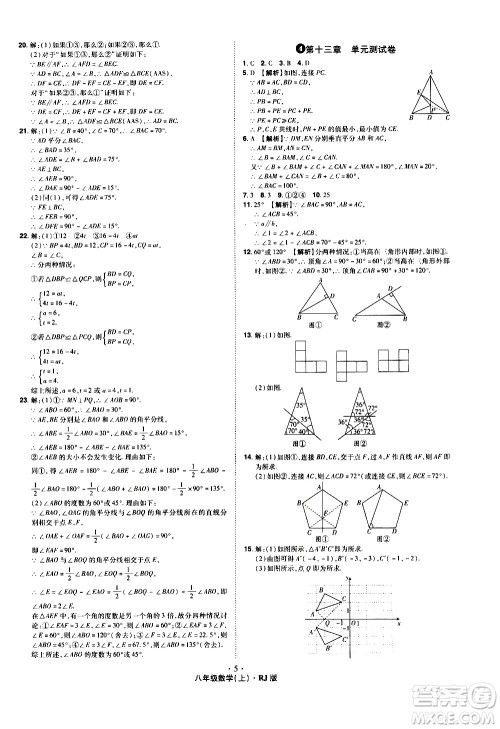 2020魔力一卷通数学八年级上册RJ人教版答案