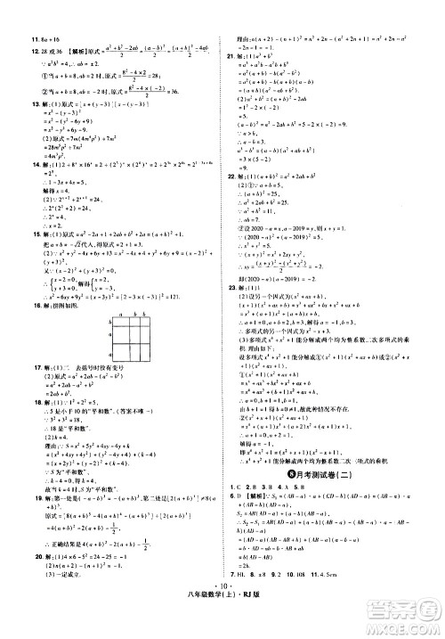 2020魔力一卷通数学八年级上册RJ人教版答案