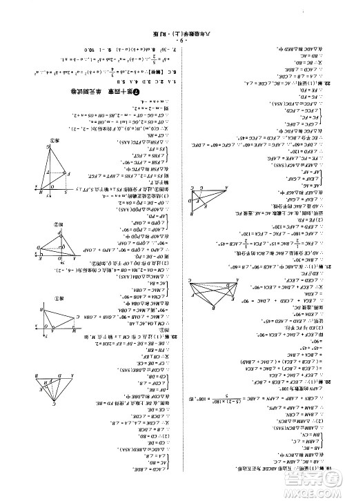 2020魔力一卷通数学八年级上册RJ人教版答案 2020魔力一卷通数学八年级上册RJ人教版答案
