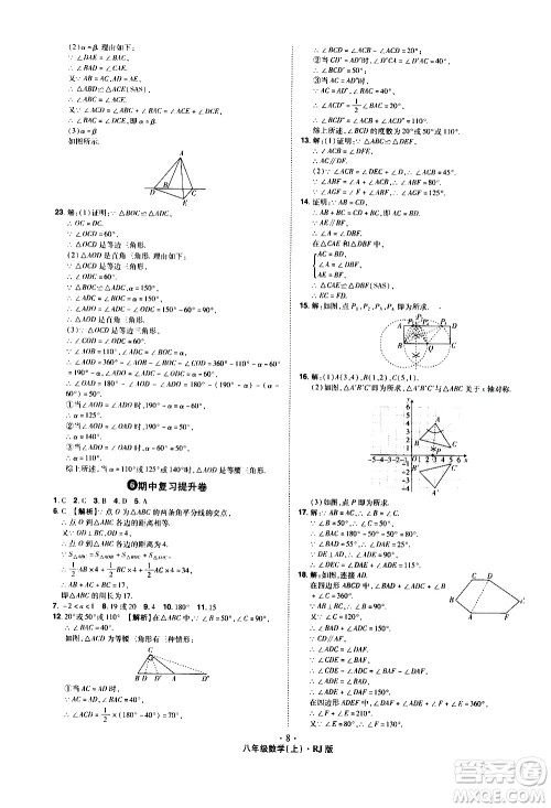 2020魔力一卷通数学八年级上册RJ人教版答案