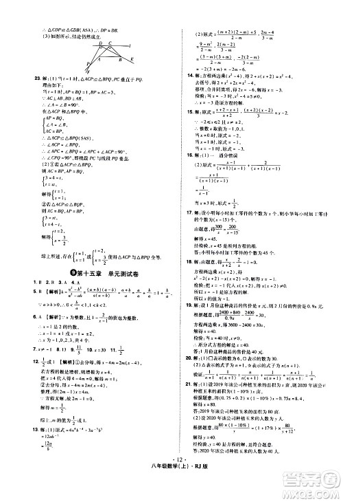 2020魔力一卷通数学八年级上册RJ人教版答案