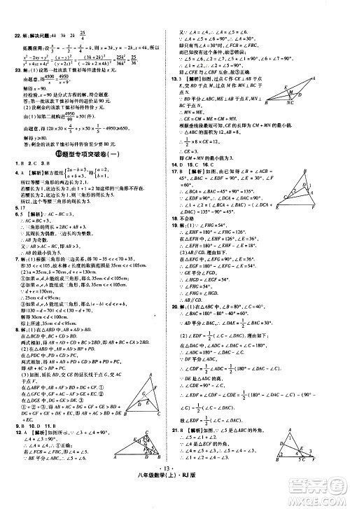 2020魔力一卷通数学八年级上册RJ人教版答案