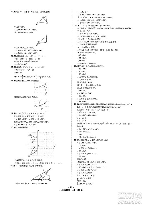 2020魔力一卷通数学八年级上册RJ人教版答案