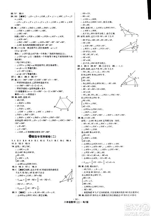 2020魔力一卷通数学八年级上册RJ人教版答案