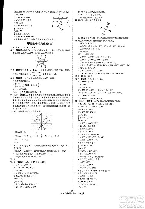 2020魔力一卷通数学八年级上册RJ人教版答案