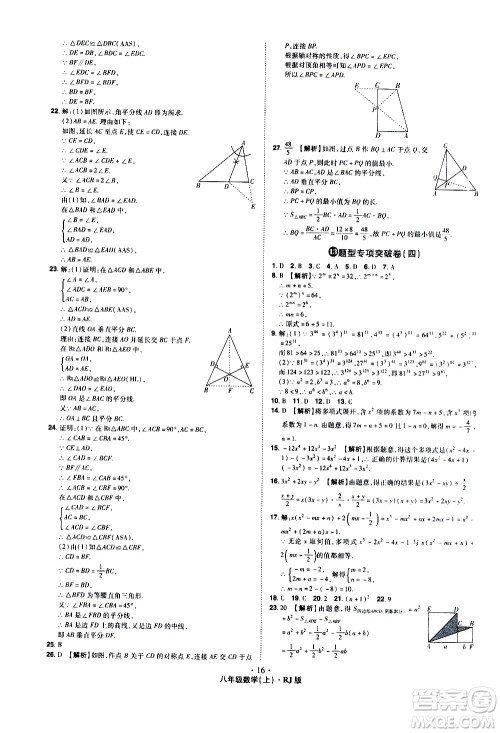 2020魔力一卷通数学八年级上册RJ人教版答案