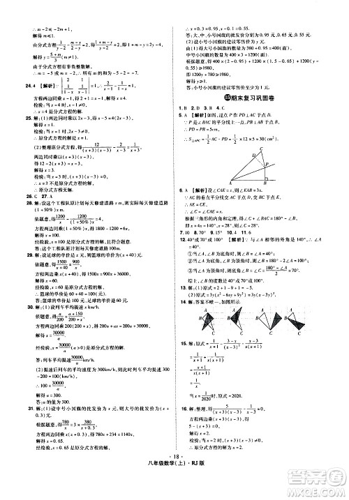 2020魔力一卷通数学八年级上册RJ人教版答案