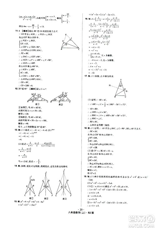 2020魔力一卷通数学八年级上册RJ人教版答案