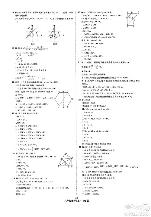 2020魔力一卷通数学八年级上册RJ人教版答案