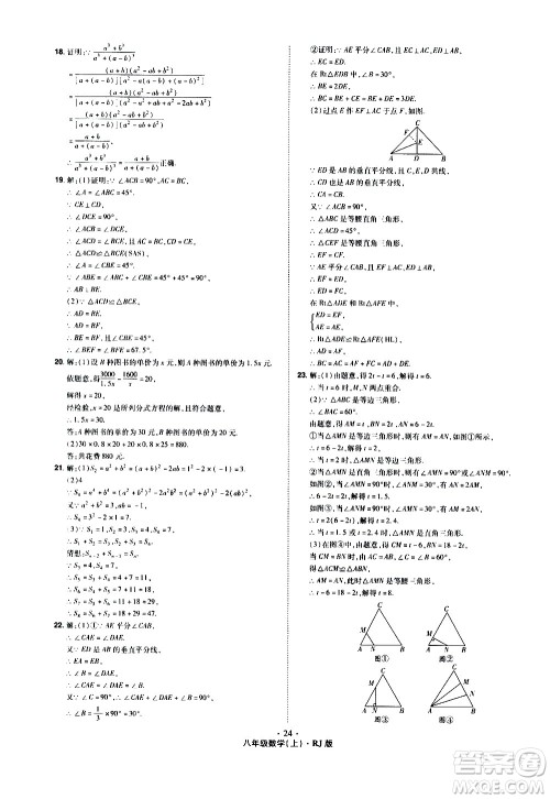 2020魔力一卷通数学八年级上册RJ人教版答案