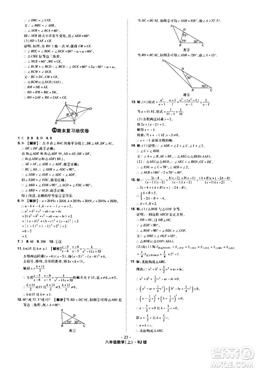 2020魔力一卷通数学八年级上册RJ人教版答案