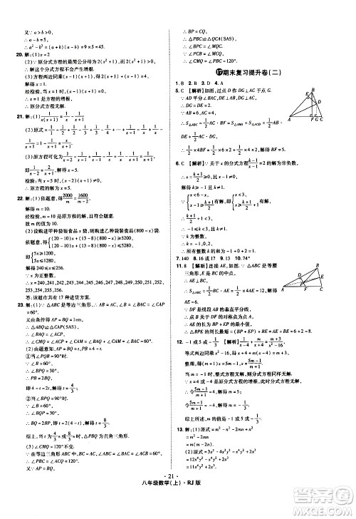 2020魔力一卷通数学八年级上册RJ人教版答案