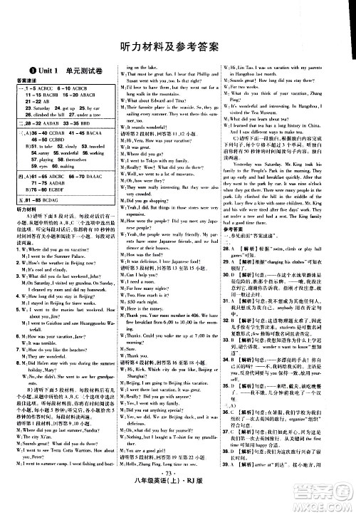 2020魔力一卷通英语八年级上册RJ人教版答案