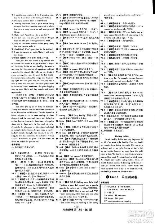 2020魔力一卷通英语八年级上册RJ人教版答案