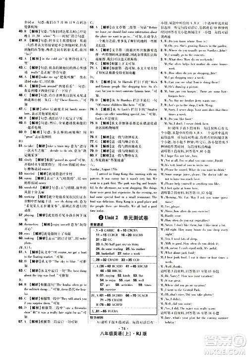 2020魔力一卷通英语八年级上册RJ人教版答案