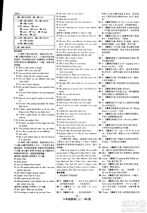 2020魔力一卷通英语八年级上册RJ人教版答案