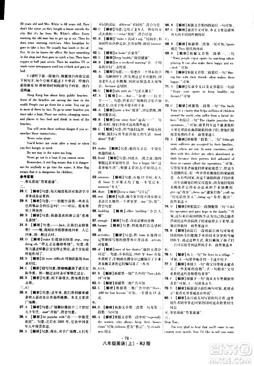 2020魔力一卷通英语八年级上册RJ人教版答案