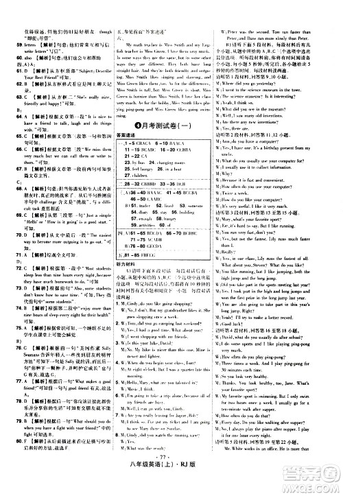 2020魔力一卷通英语八年级上册RJ人教版答案
