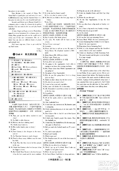 2020魔力一卷通英语八年级上册RJ人教版答案