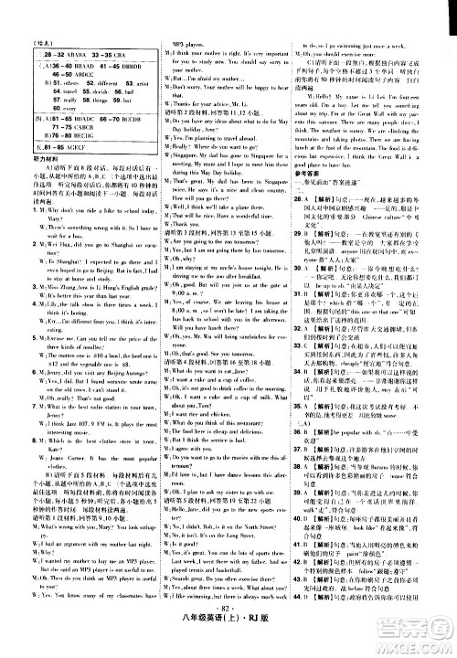 2020魔力一卷通英语八年级上册RJ人教版答案