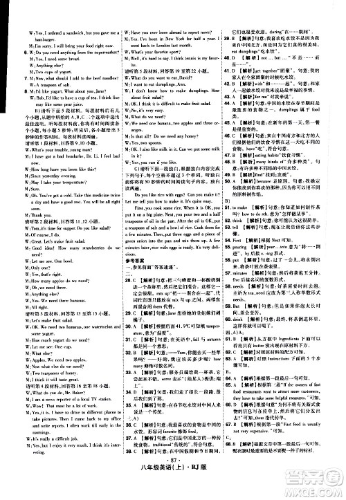 2020魔力一卷通英语八年级上册RJ人教版答案