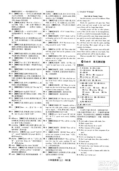 2020魔力一卷通英语八年级上册RJ人教版答案