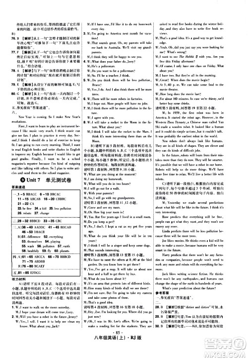 2020魔力一卷通英语八年级上册RJ人教版答案