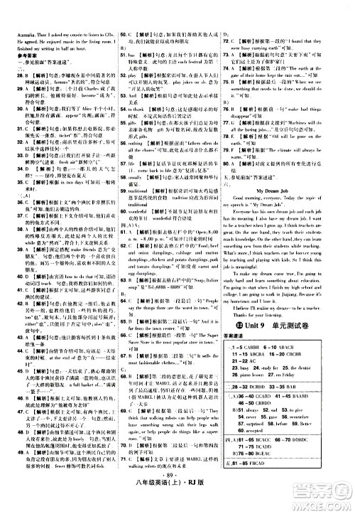 2020魔力一卷通英语八年级上册RJ人教版答案