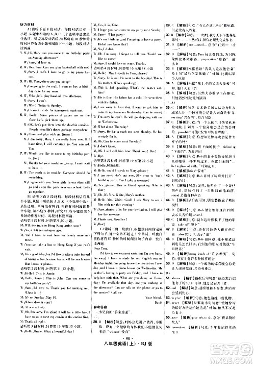 2020魔力一卷通英语八年级上册RJ人教版答案