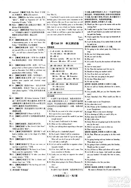 2020魔力一卷通英语八年级上册RJ人教版答案