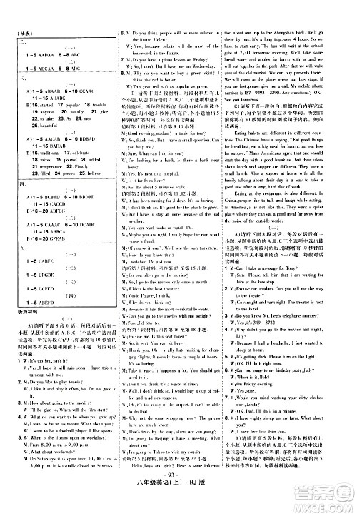 2020魔力一卷通英语八年级上册RJ人教版答案