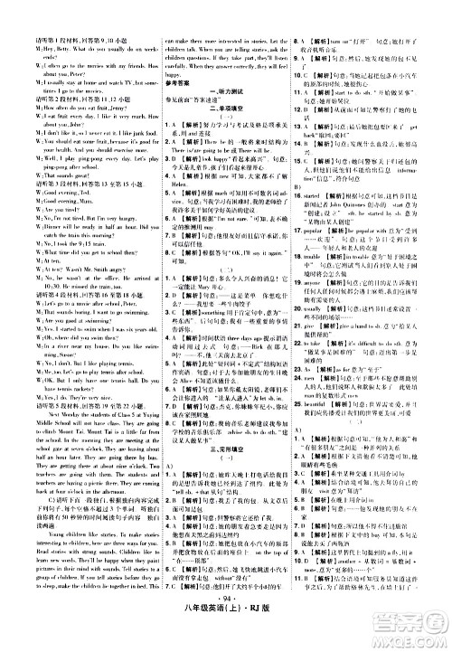 2020魔力一卷通英语八年级上册RJ人教版答案
