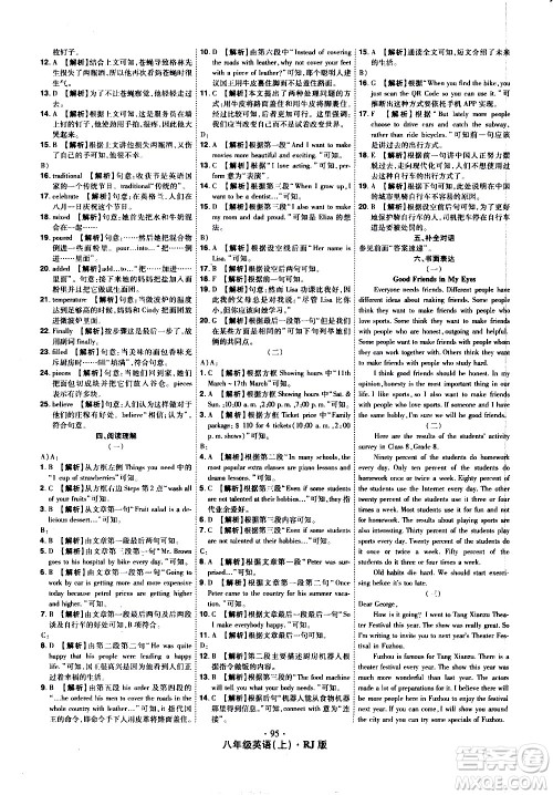 2020魔力一卷通英语八年级上册RJ人教版答案