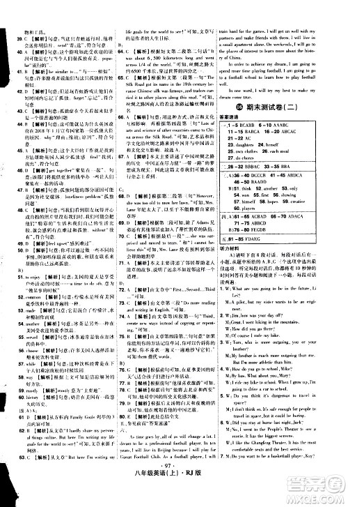 2020魔力一卷通英语八年级上册RJ人教版答案