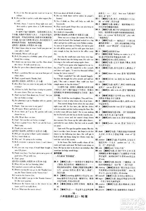 2020魔力一卷通英语八年级上册RJ人教版答案