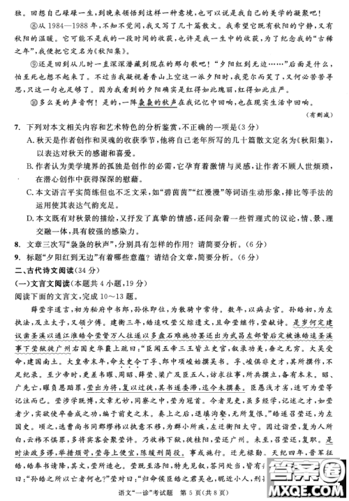 成都市2018级高中毕业班第一次诊断性检测语文试题及答案