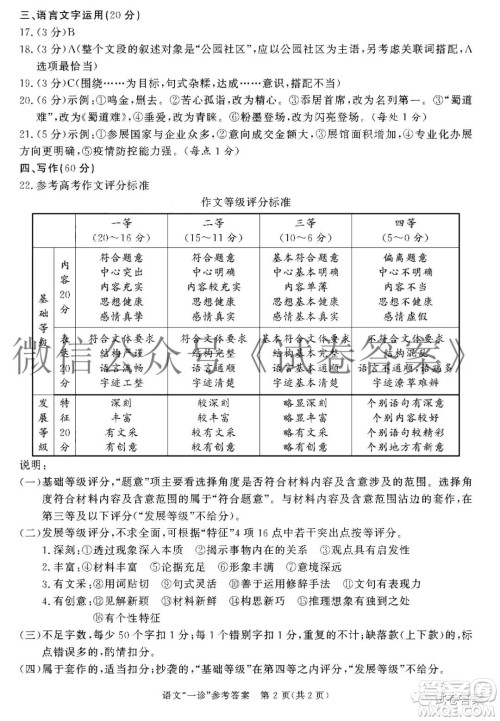 成都市2018级高中毕业班第一次诊断性检测语文试题及答案