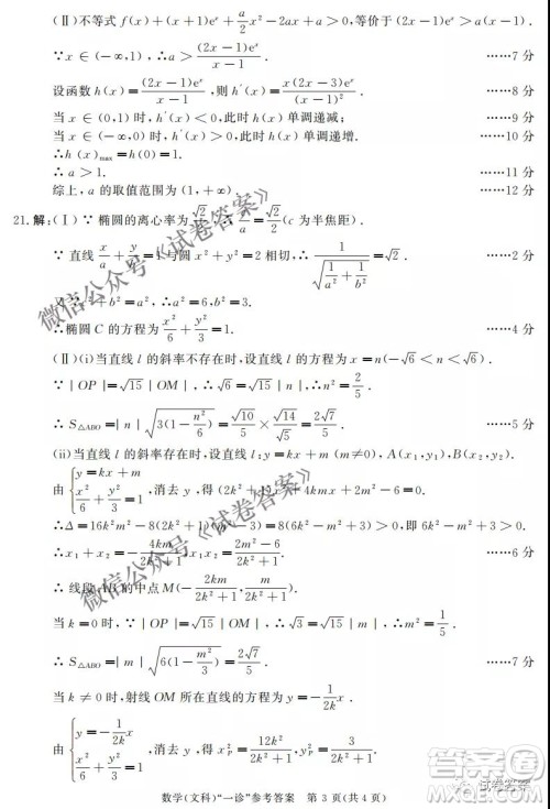 成都市2018级高中毕业班第一次诊断性检测文科数学试题及答案