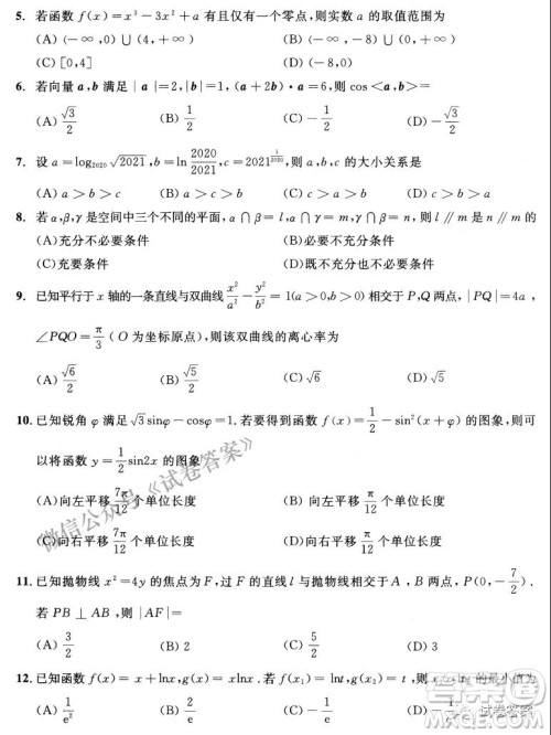 成都市2018级高中毕业班第一次诊断性检测文科数学试题及答案