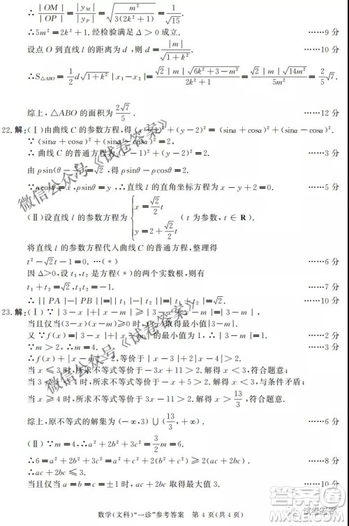 成都市2018级高中毕业班第一次诊断性检测文科数学试题及答案