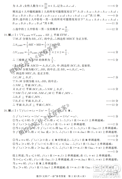 成都市2018级高中毕业班第一次诊断性检测文科数学试题及答案