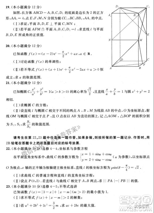 成都市2018级高中毕业班第一次诊断性检测理科数学试题及答案