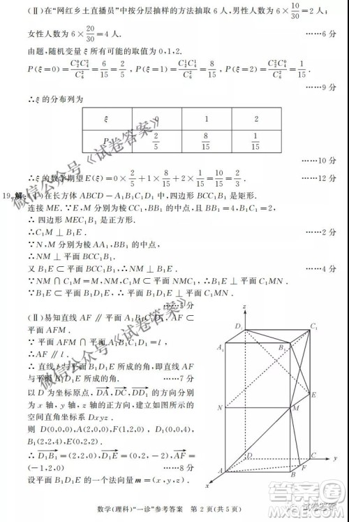成都市2018级高中毕业班第一次诊断性检测理科数学试题及答案