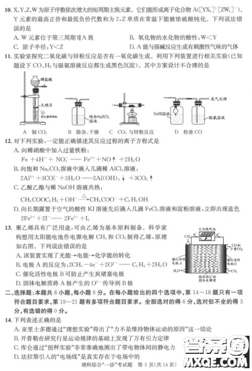 成都市2018级高中毕业班第一次诊断性检测理科综合试题及答案 成都市2018级高中毕业班第一次诊断性检测理科综合试题及答案