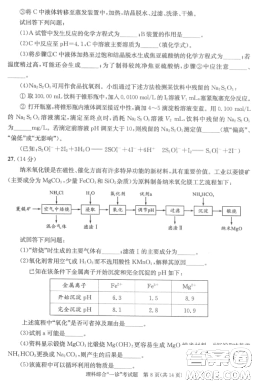 成都市2018级高中毕业班第一次诊断性检测理科综合试题及答案 成都市2018级高中毕业班第一次诊断性检测理科综合试题及答案