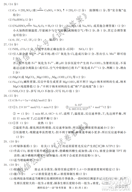 成都市2018级高中毕业班第一次诊断性检测理科综合试题及答案 成都市2018级高中毕业班第一次诊断性检测理科综合试题及答案