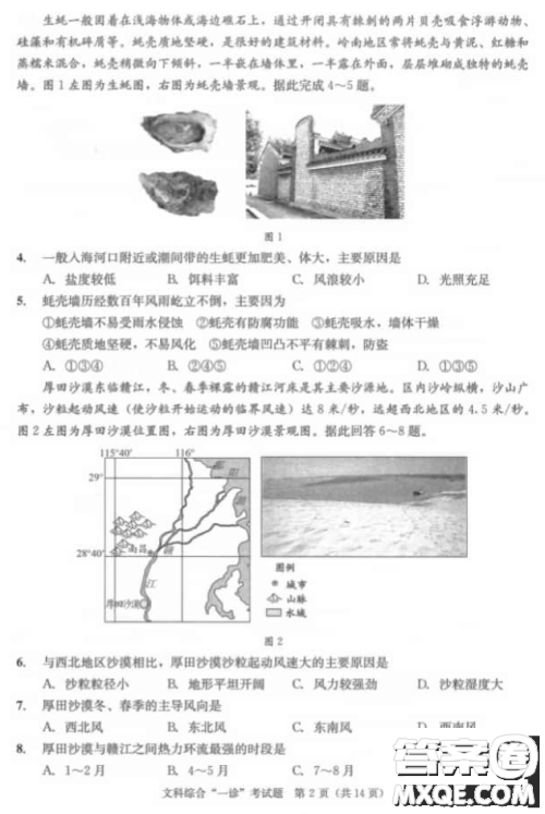 成都市2018级高中毕业班第一次诊断性检测文科综合试题及答案