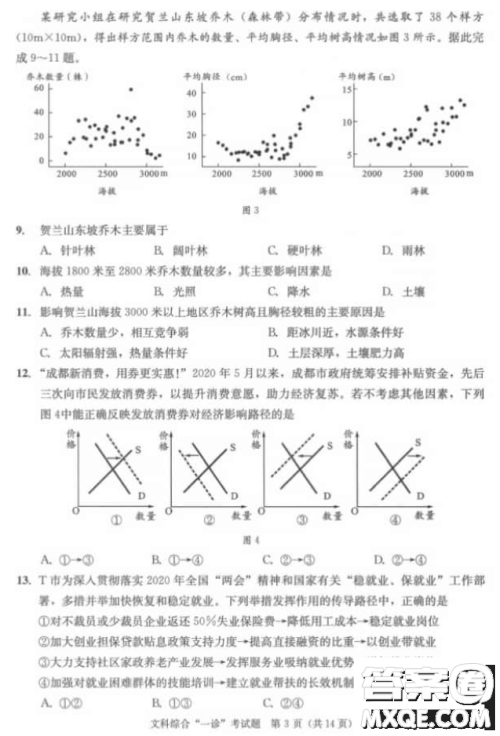 成都市2018级高中毕业班第一次诊断性检测文科综合试题及答案