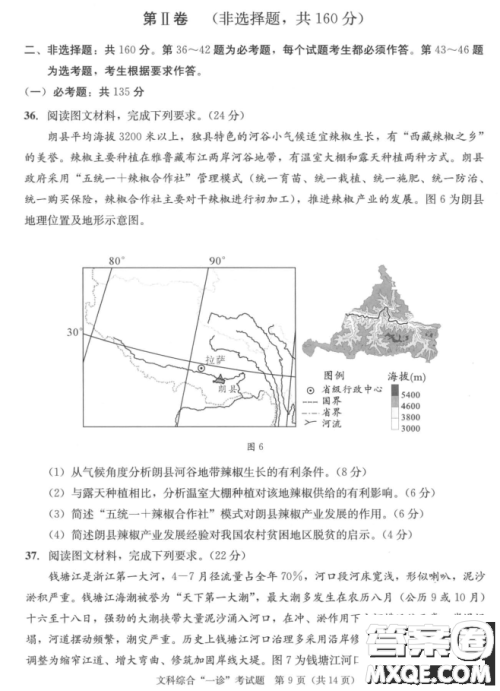 成都市2018级高中毕业班第一次诊断性检测文科综合试题及答案